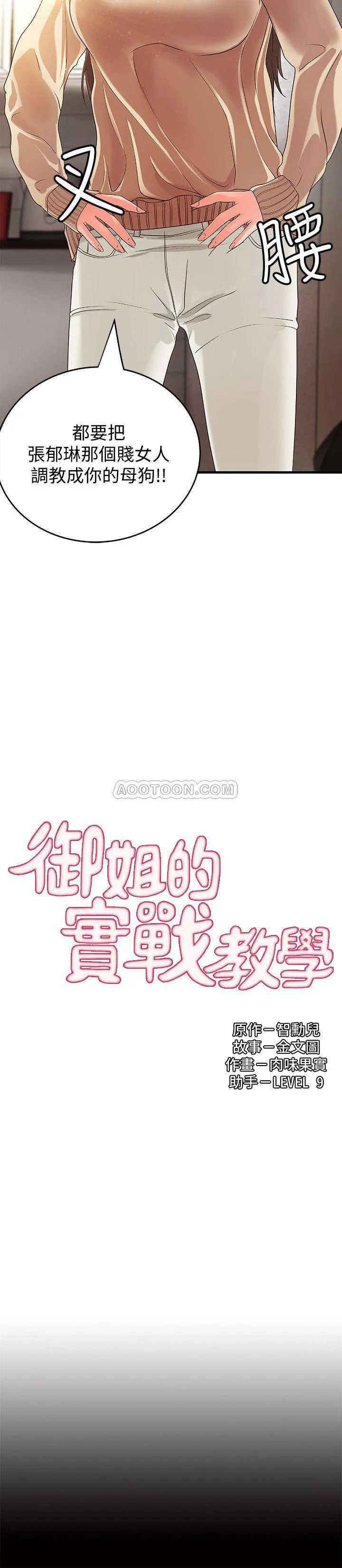 御姐的实战教学 第8话 - 实战教学正式开始