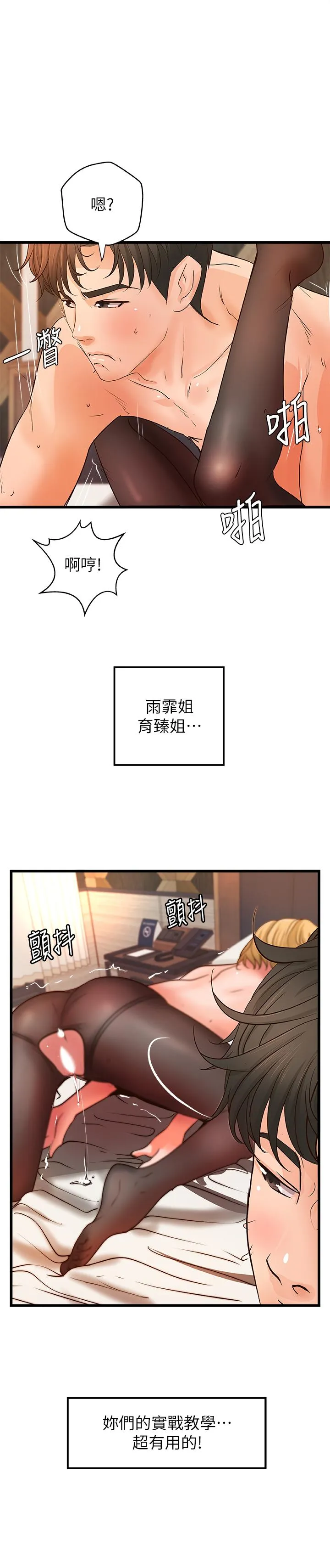 御姐的实战教学 第31话-被传八卦
