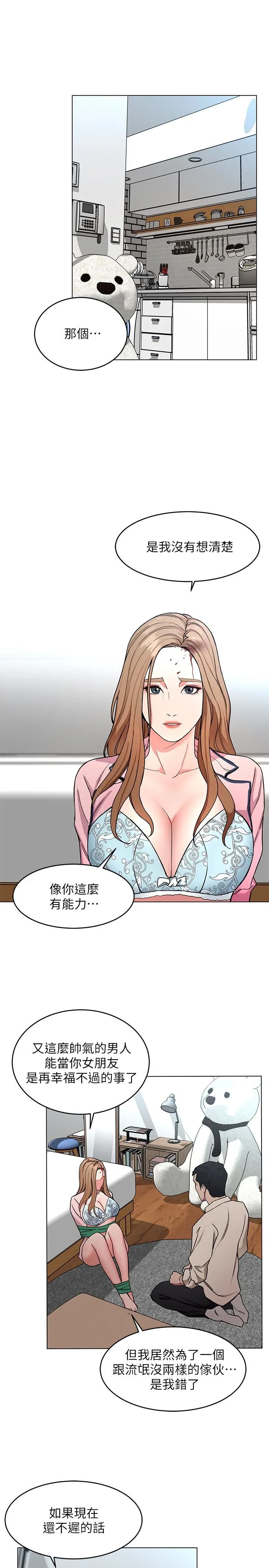 致命游戏 第20话-我能继续当你女友吗?
