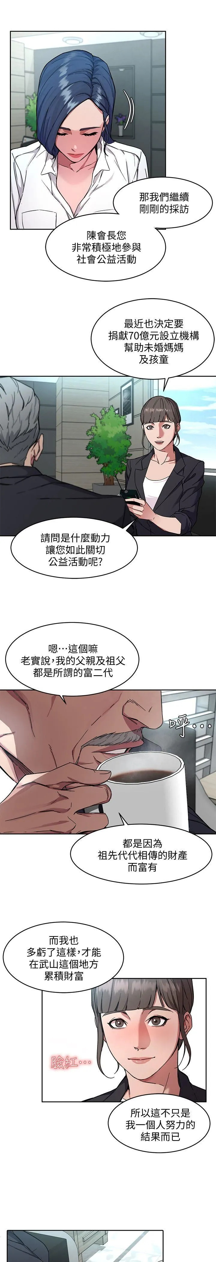 致命游戏 第2话-拜访会长的客人