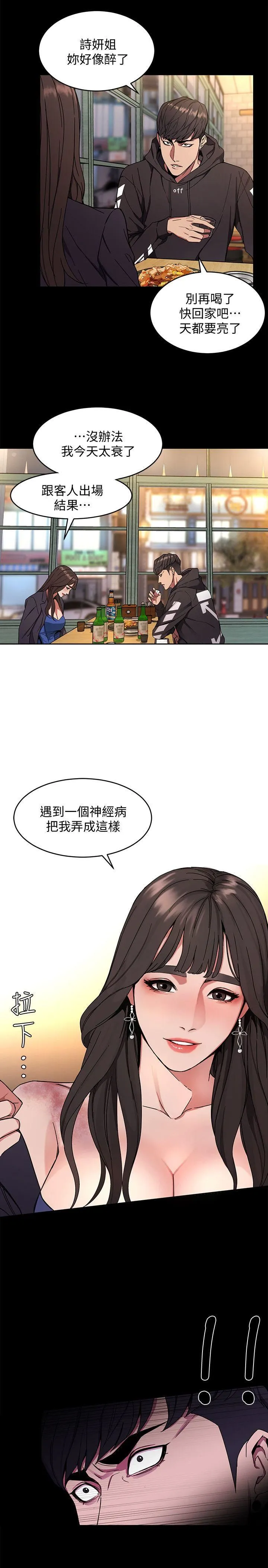 致命游戏 第3话-勾引别人男友的下场