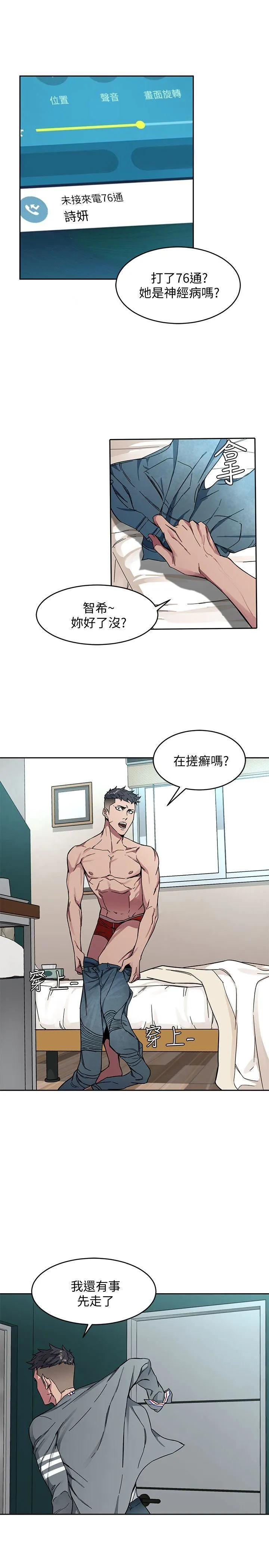 致命游戏 第2话-拜访会长的客人