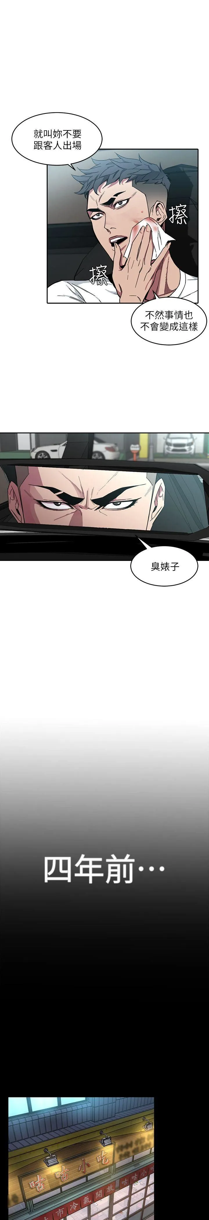 致命游戏 第3话-勾引别人男友的下场