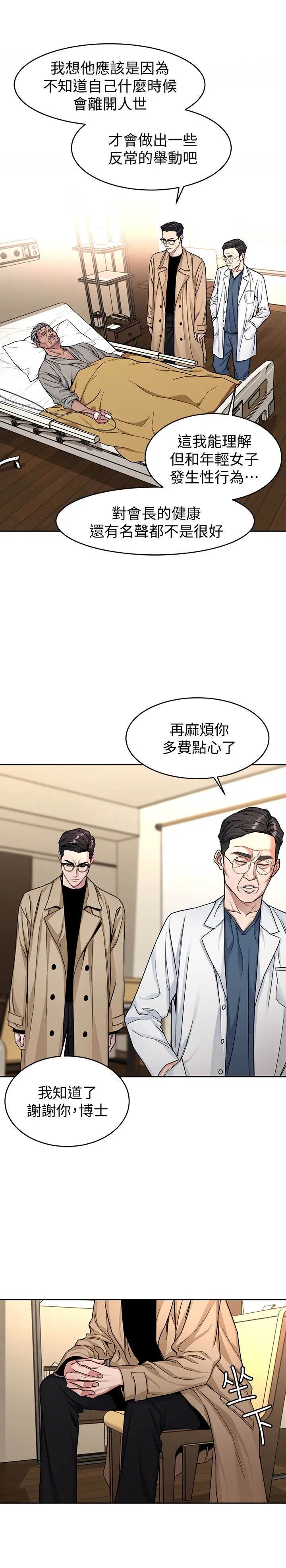 致命游戏 第29话-像禽兽一样交配吧