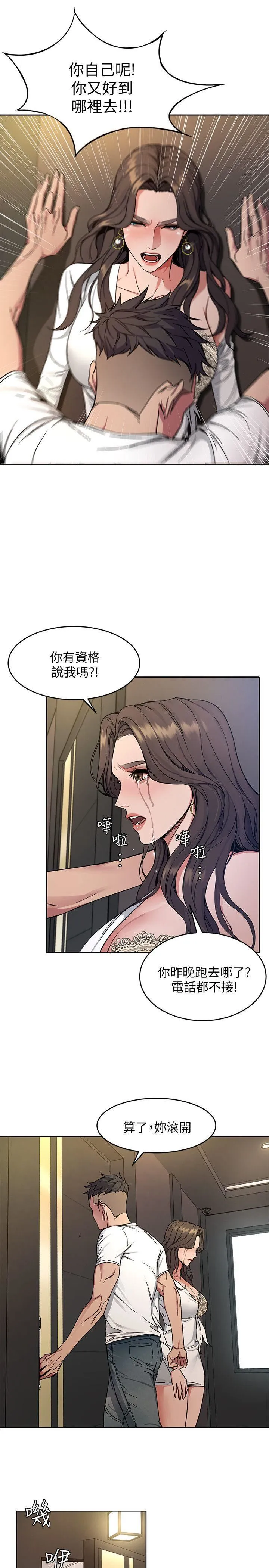 致命游戏 第2话-拜访会长的客人
