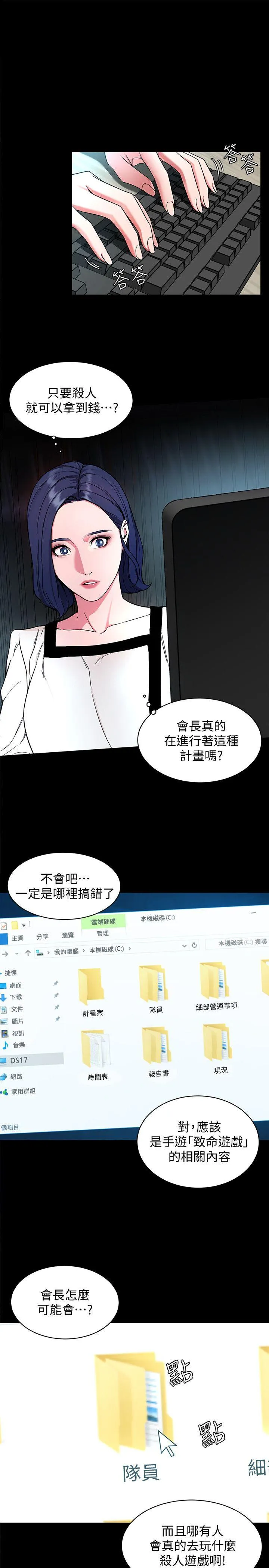 致命游戏 第18话-想要的就要拿到手