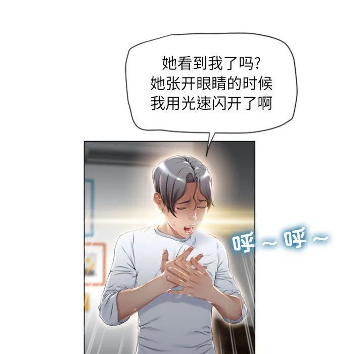隔壁的她 隔壁的她：第3话