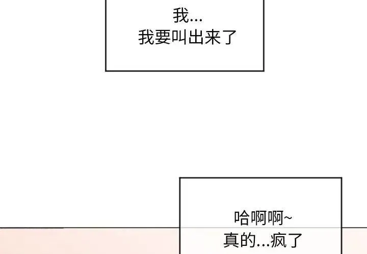隔壁的她 第 28 话