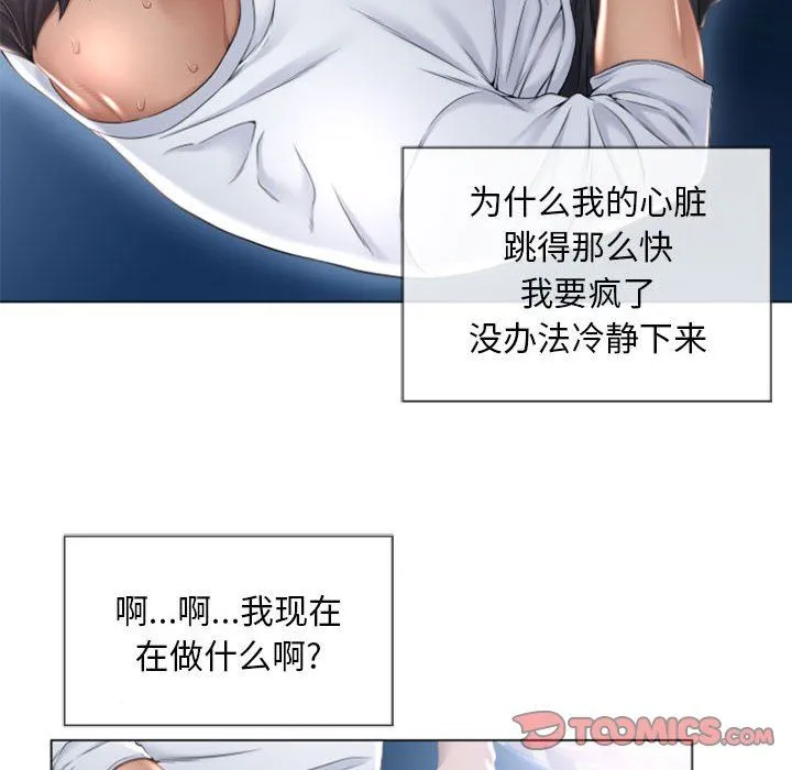 隔壁的她 隔壁的她：第3话