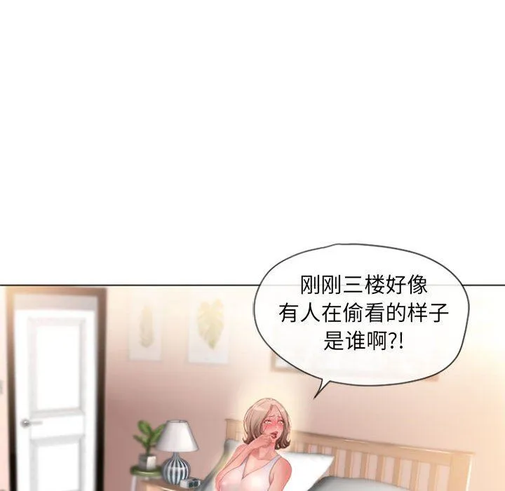隔壁的她 隔壁的她：第3话