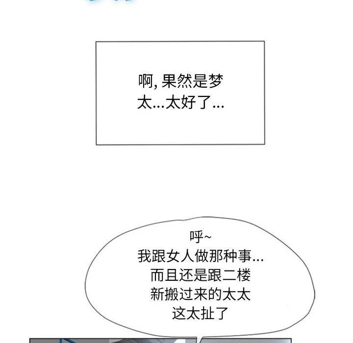 隔壁的她 隔壁的她：第3话