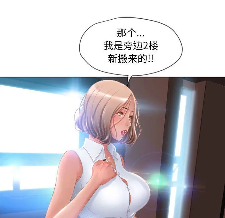 隔壁的她 隔壁的她：第4话
