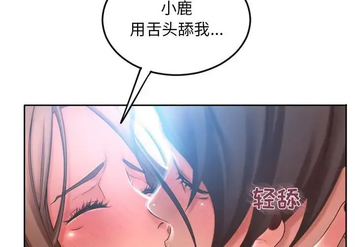 隔壁的她 第 52 话