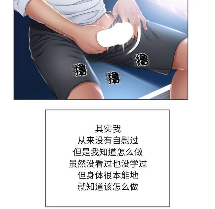 隔壁的她 隔壁的她：第3话
