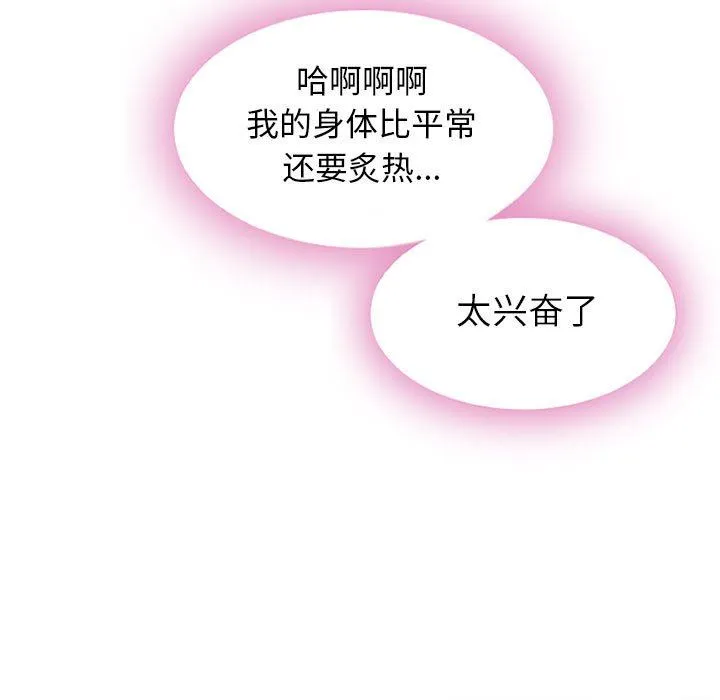 隔壁的她 隔壁的她：第3话