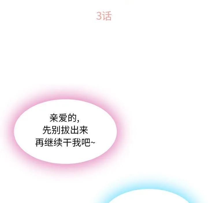 隔壁的她 隔壁的她：第3话