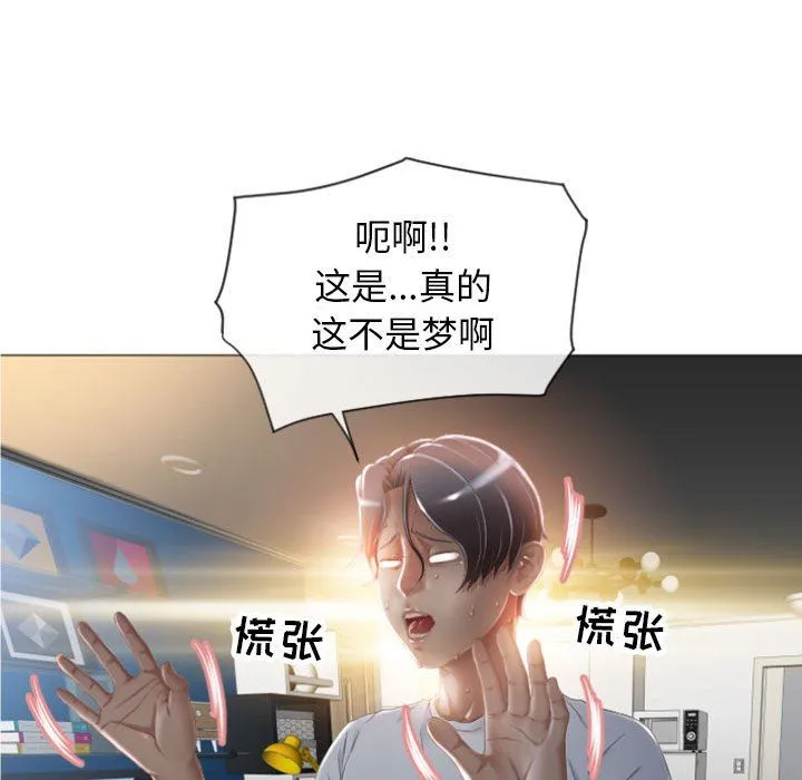 隔壁的她 隔壁的她：第3话