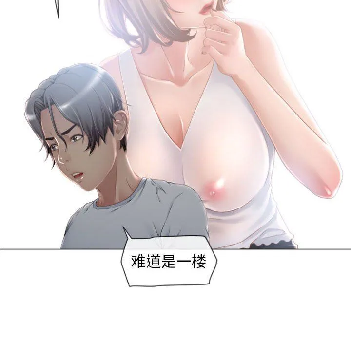 隔壁的她 隔壁的她：第3话