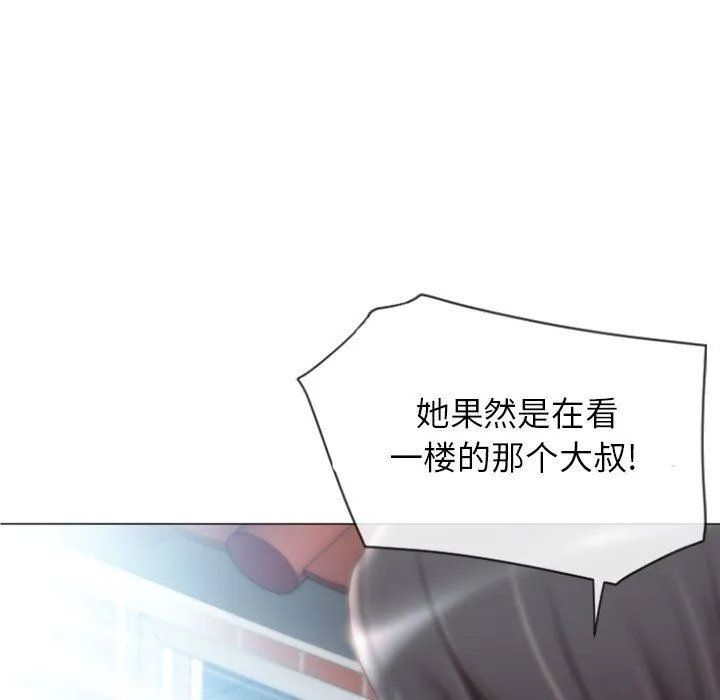 隔壁的她 隔壁的她：第3话