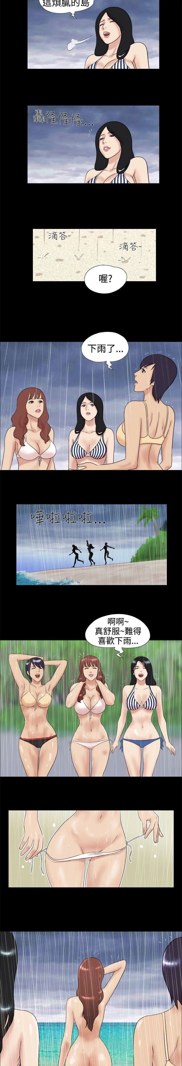 脱光光小岛 第4话