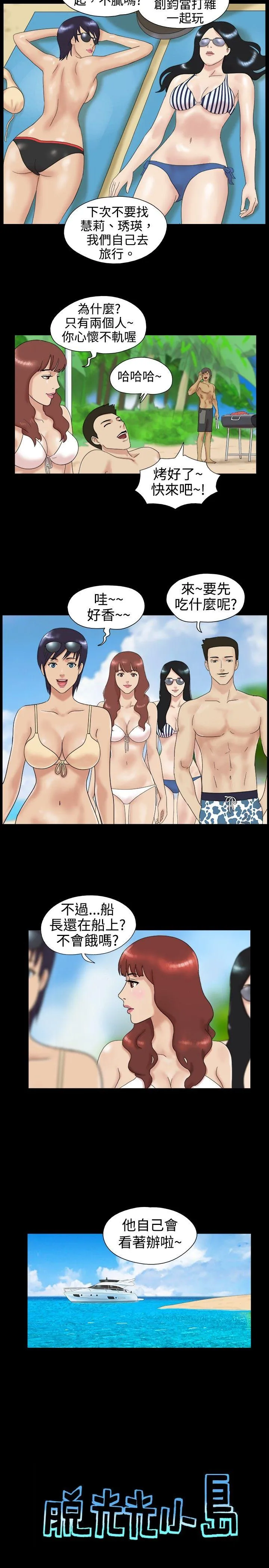脱光光小岛 第1话