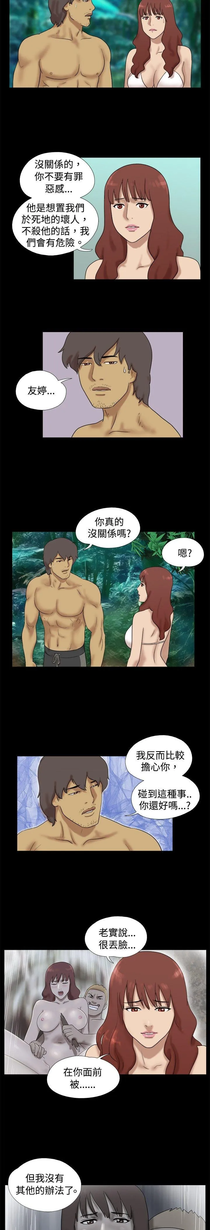 脱光光小岛 第26话