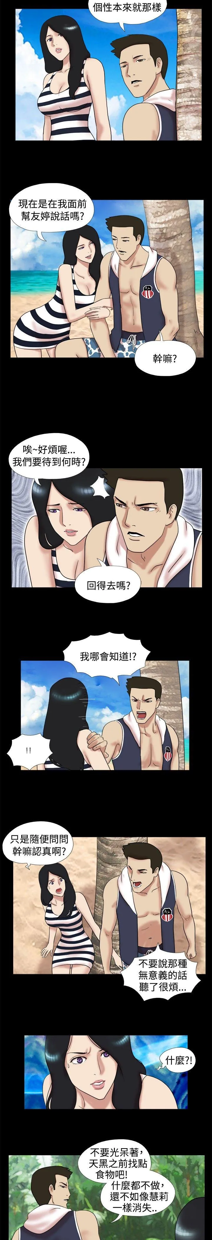 脱光光小岛 第7话