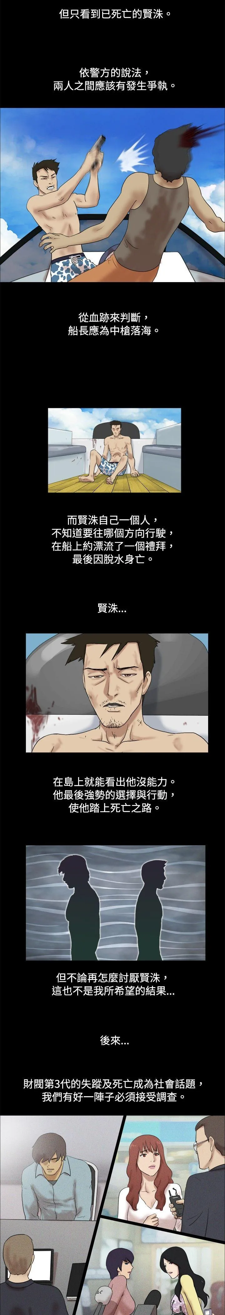 脱光光小岛 第37话