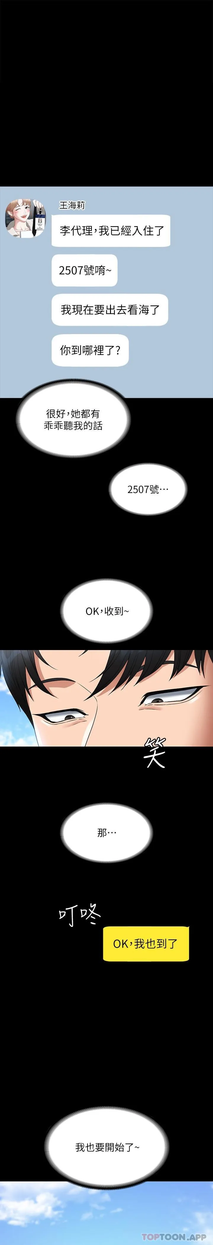 超级公务员 第59话-抢人家的最美味