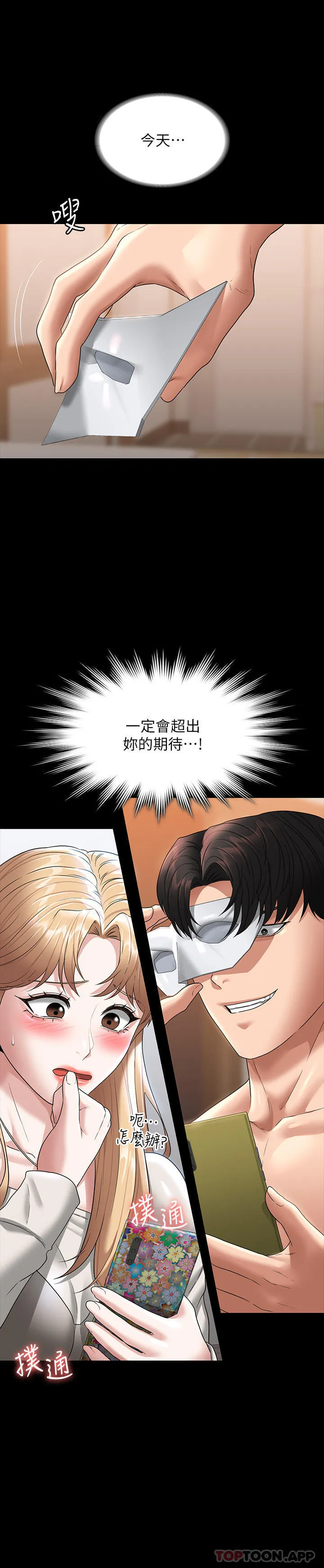 超级公务员 第72话-只穿一件裙子进超商