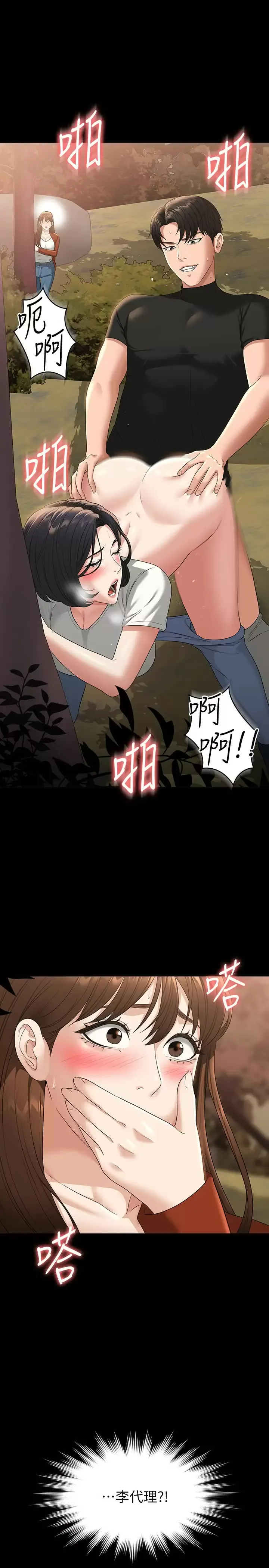 超级公务员 第50话 你好~我是实习生王海莉
