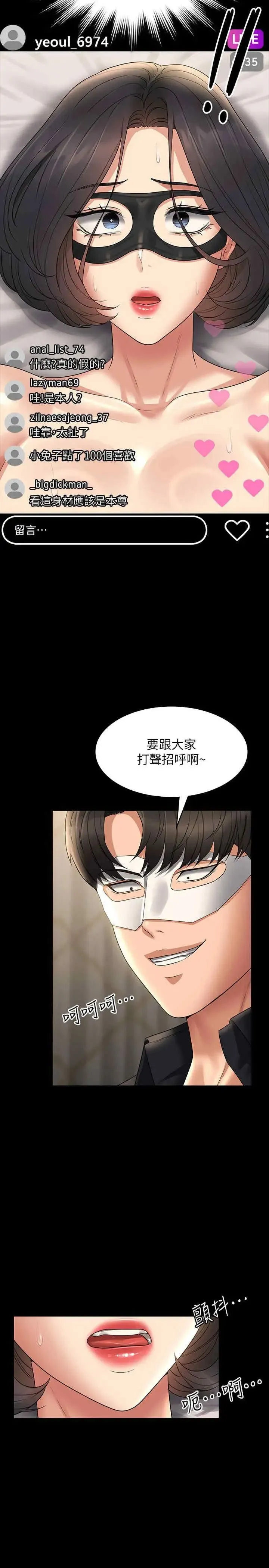 超级公务员 第109话_心理崩溃的芮雪