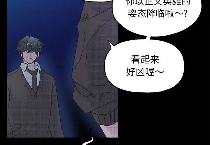 心跳维他命 第 43 话