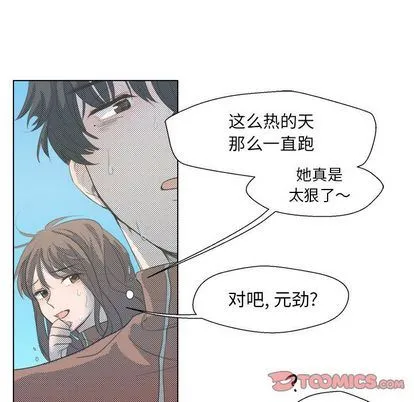 心跳维他命 心跳维他命:第3话