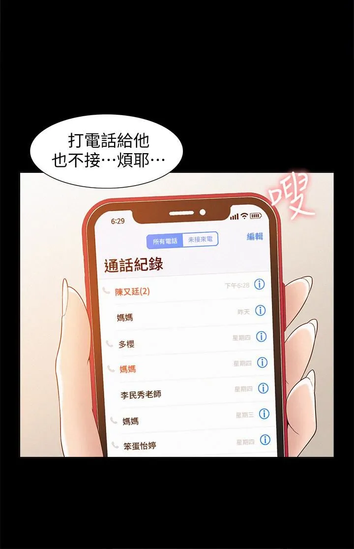难言之隐 第3话-不受控的小头