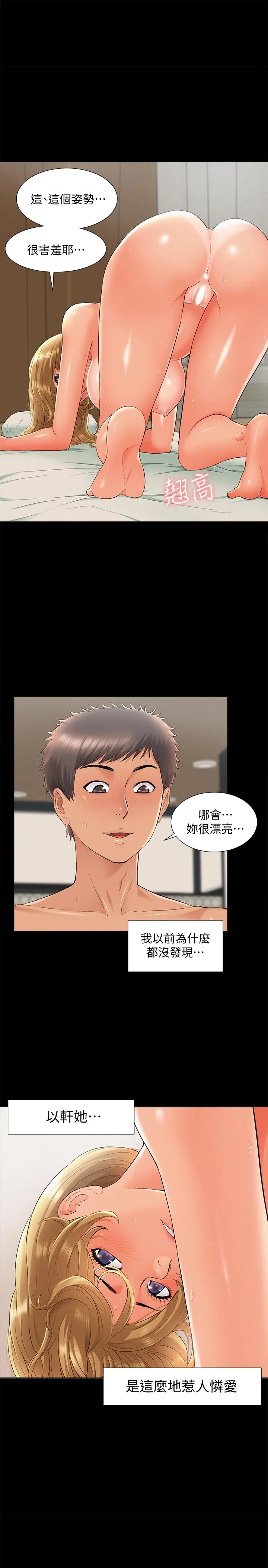 难言之隐 第31话-渴望又廷的两姐妹