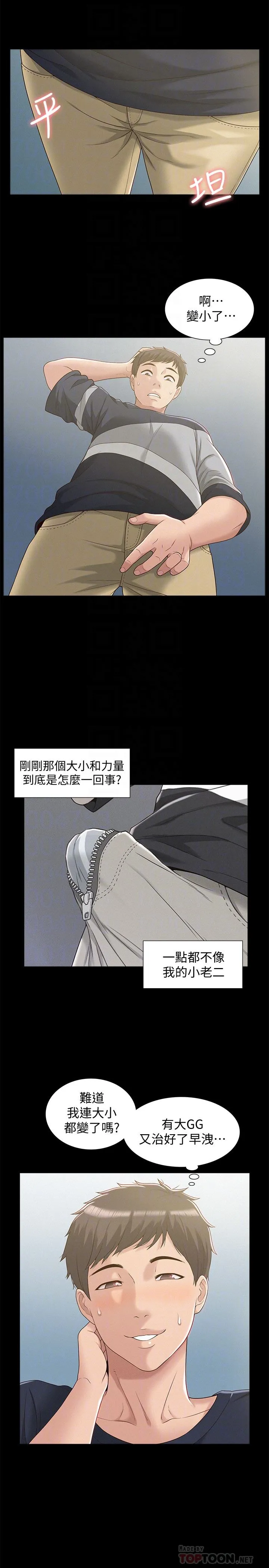 难言之隐 第3话-不受控的小头