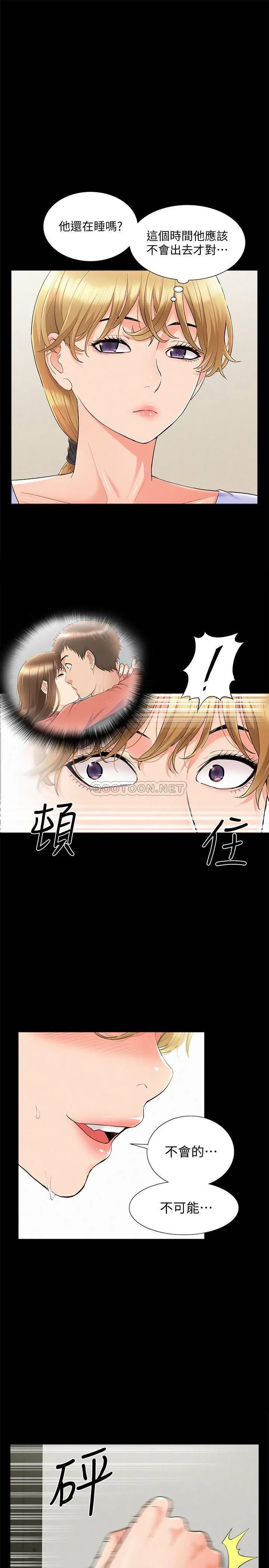 难言之隐 第36话 - 我可以做一整天!