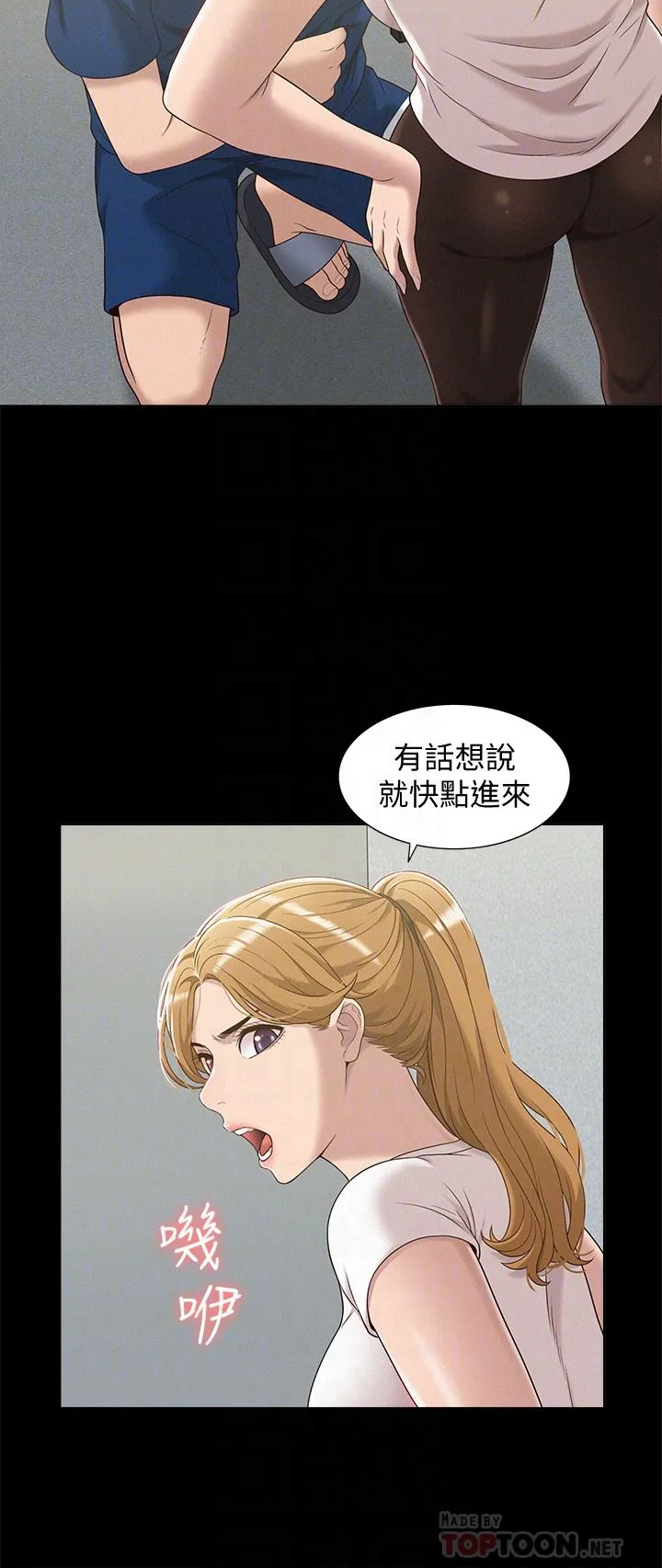 难言之隐 第4话-朋友之间可以这样吗…?