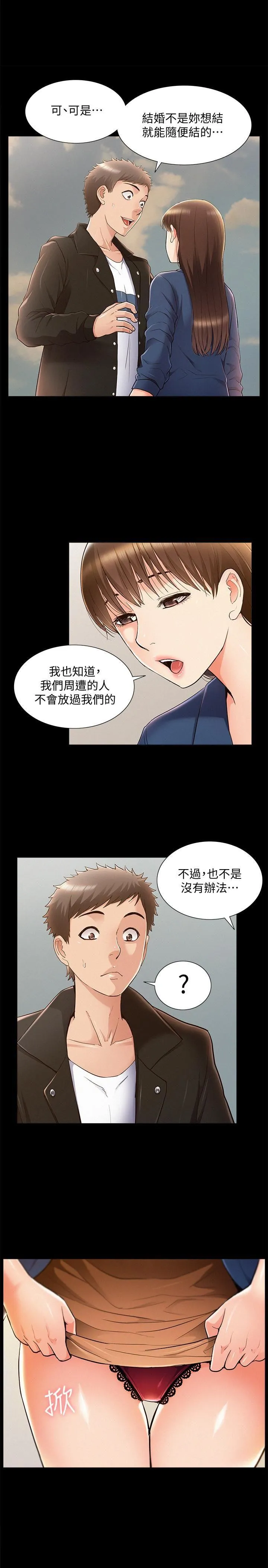 难言之隐 第54话 - 只有你