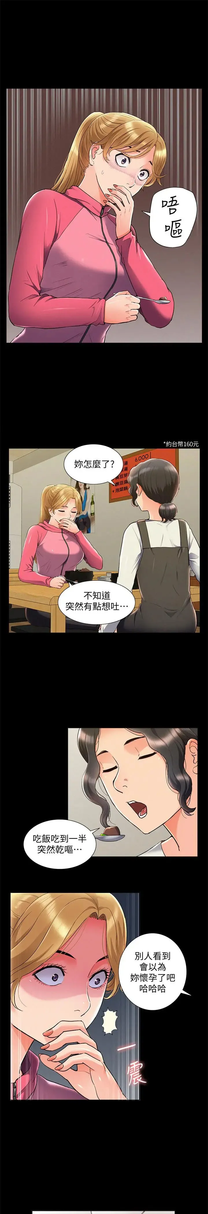 难言之隐 第55话 事情大条了，怎么办