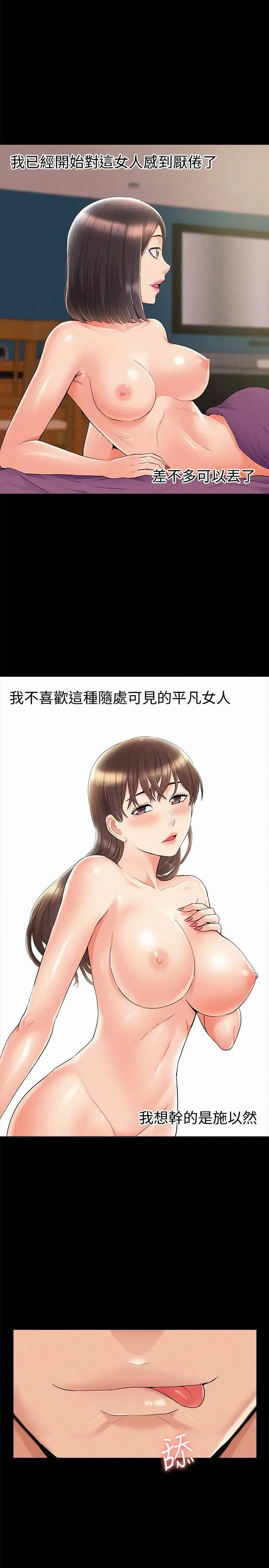 难言之隐 第32话-以然错误的选择