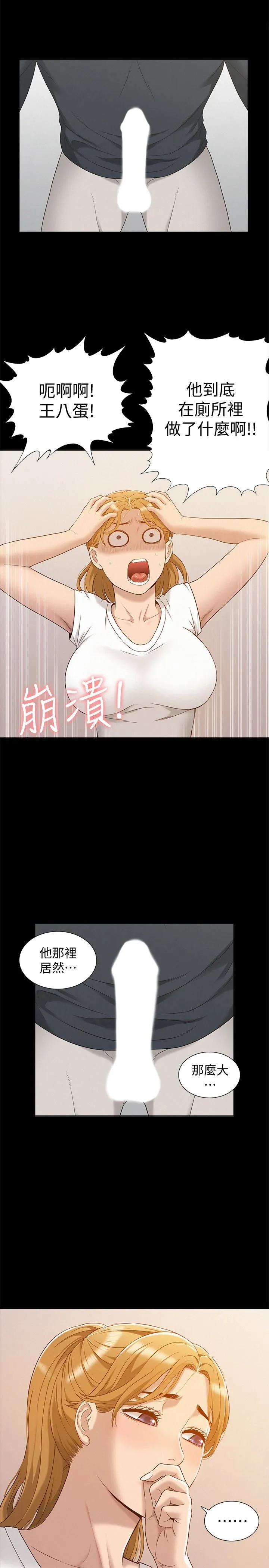 难言之隐 第4话-朋友之间可以这样吗…?