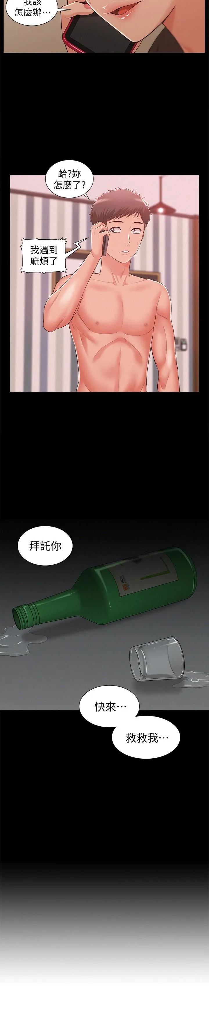 难言之隐 第10话-以轩的诱惑