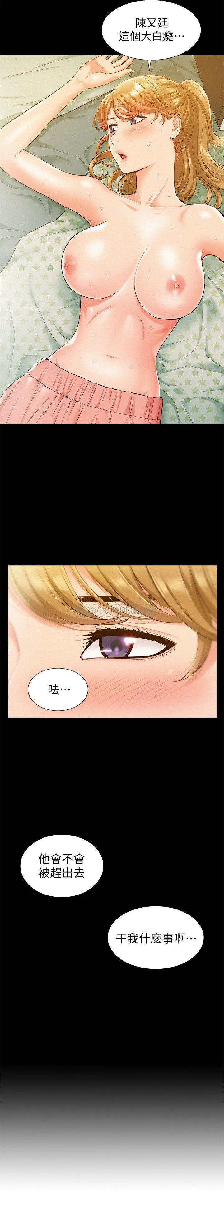 难言之隐 第15话 - 治好性冷感药物的真相