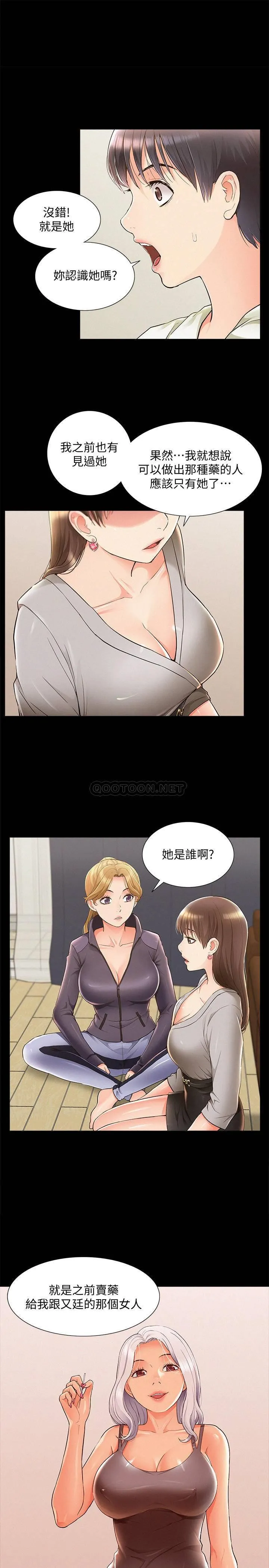 难言之隐 第49话 - 治疗时间