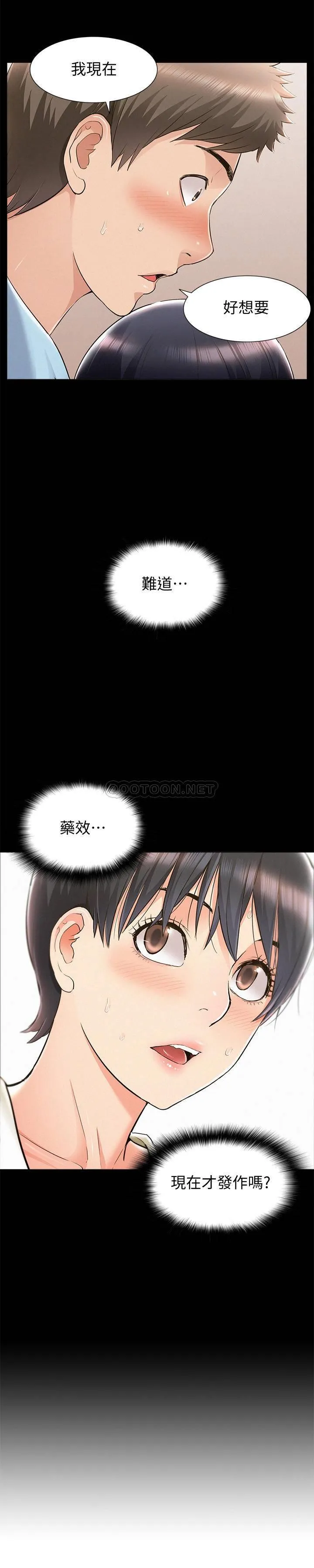 难言之隐 第48话 - 失控的又廷