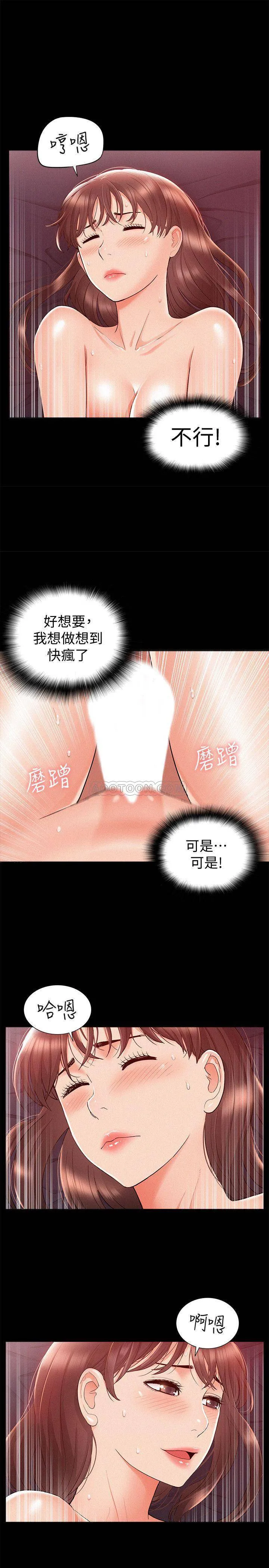 难言之隐 第23话 - 忠于自己的欲望吧，以然!