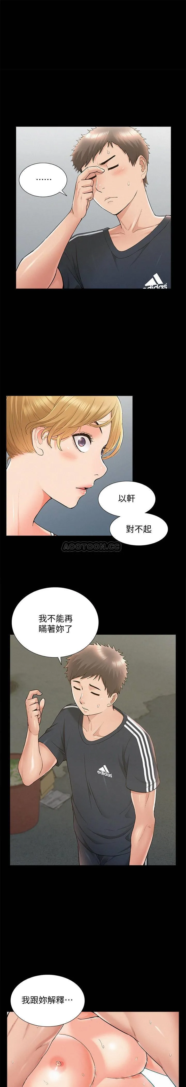 难言之隐 第34话- 失去理智的以然