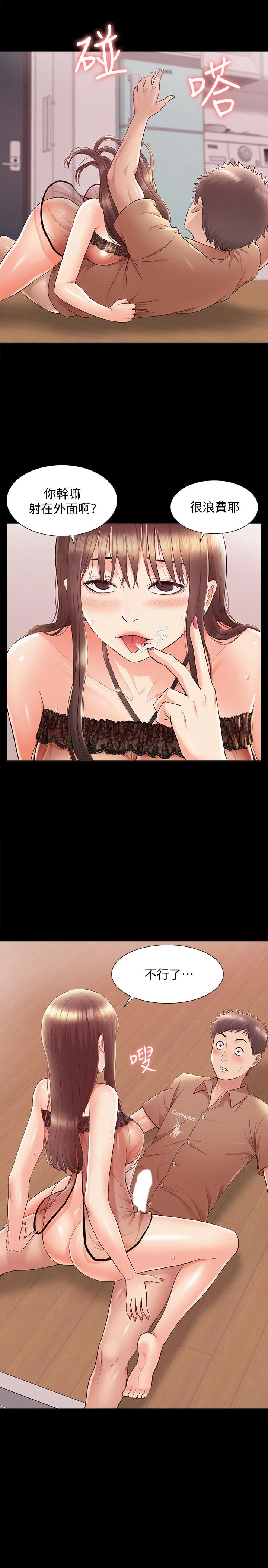 难言之隐 第35话-战胜一切的性慾